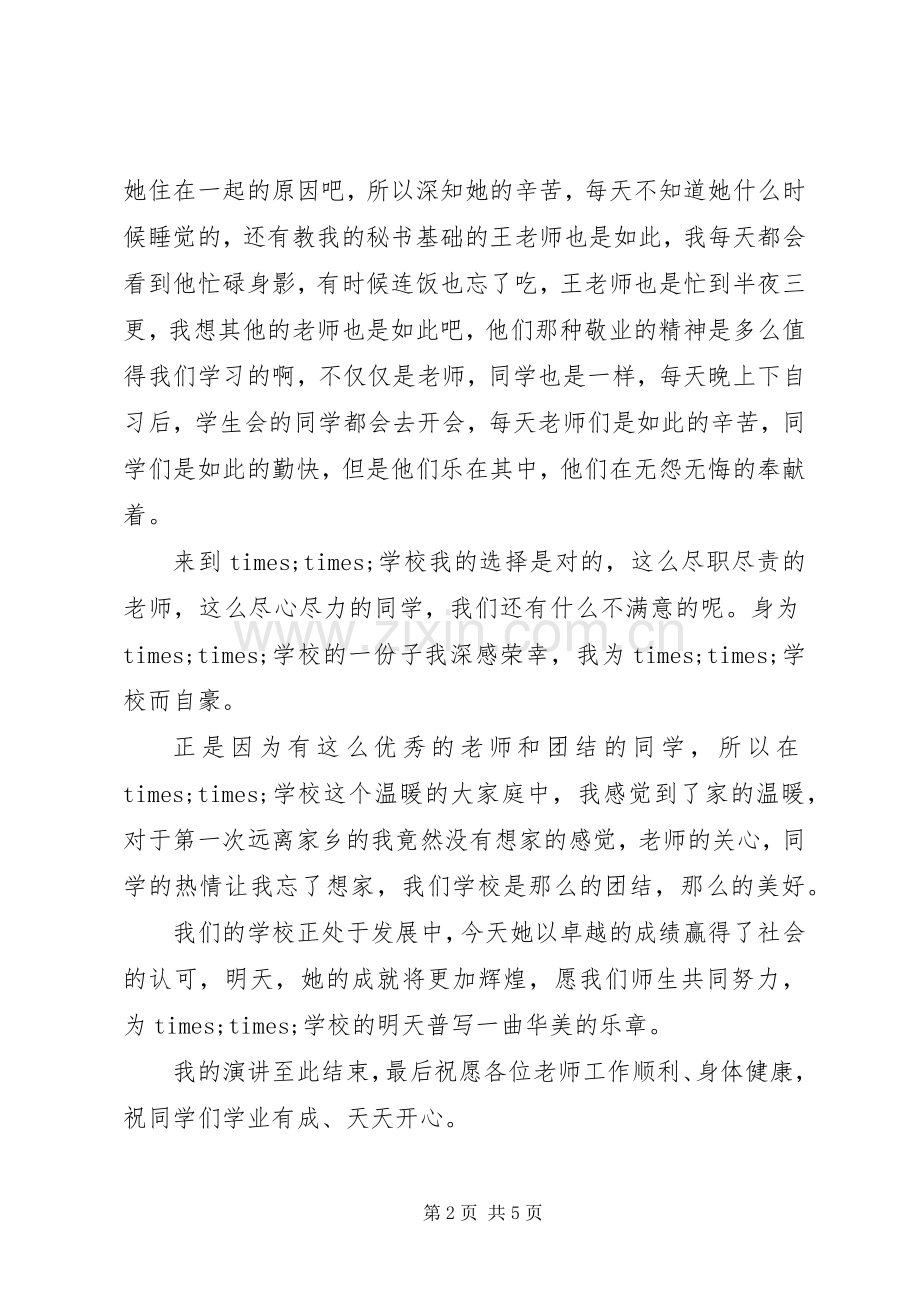 学校当成家的演讲稿.docx_第2页