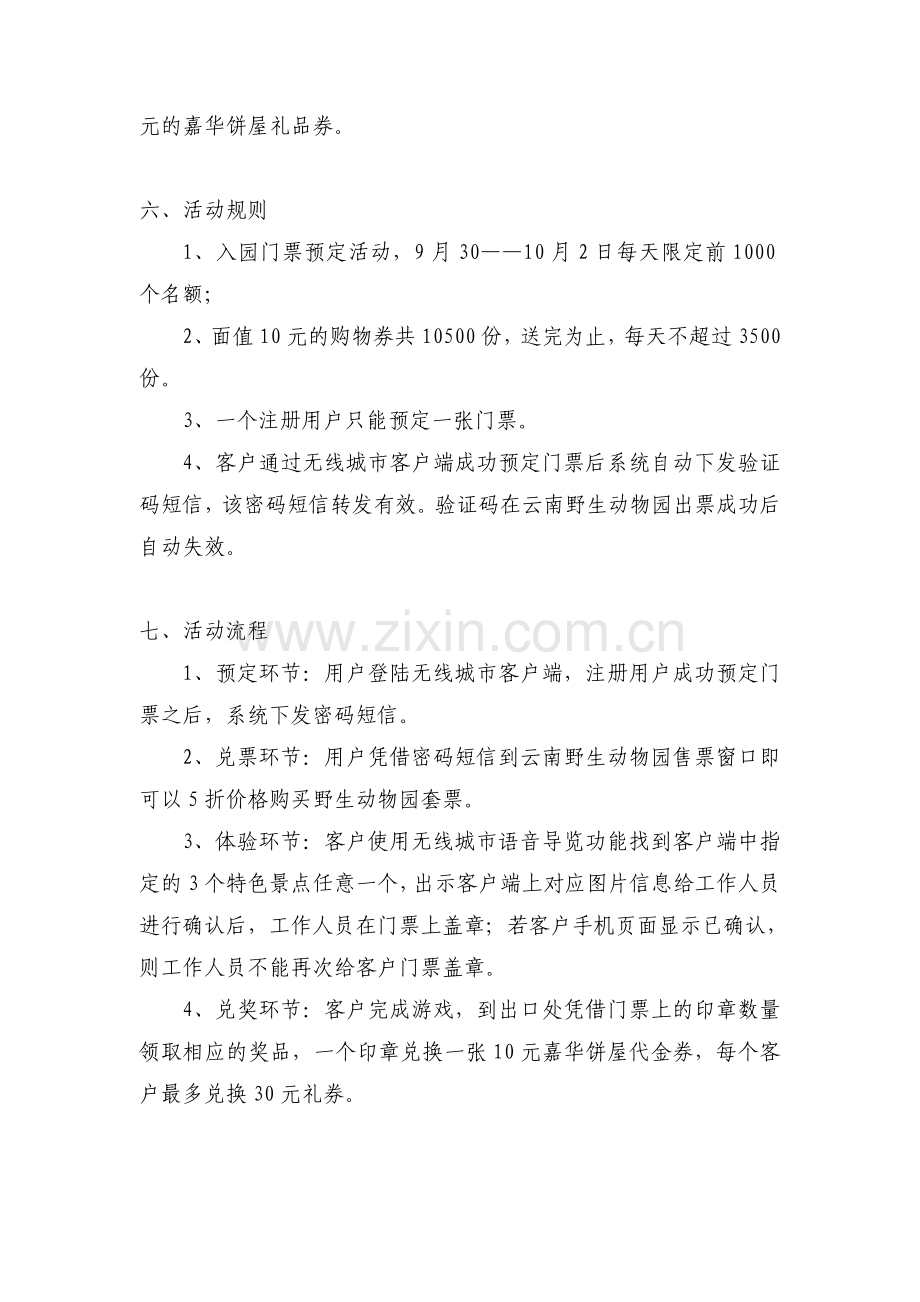 云南无线城市十一活动简介.doc_第2页