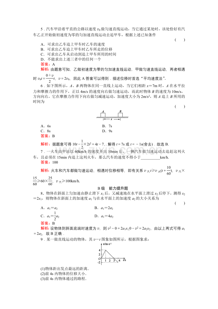 《绿色通道》人教版物理必修1课后梯级演练2-专题.doc_第2页