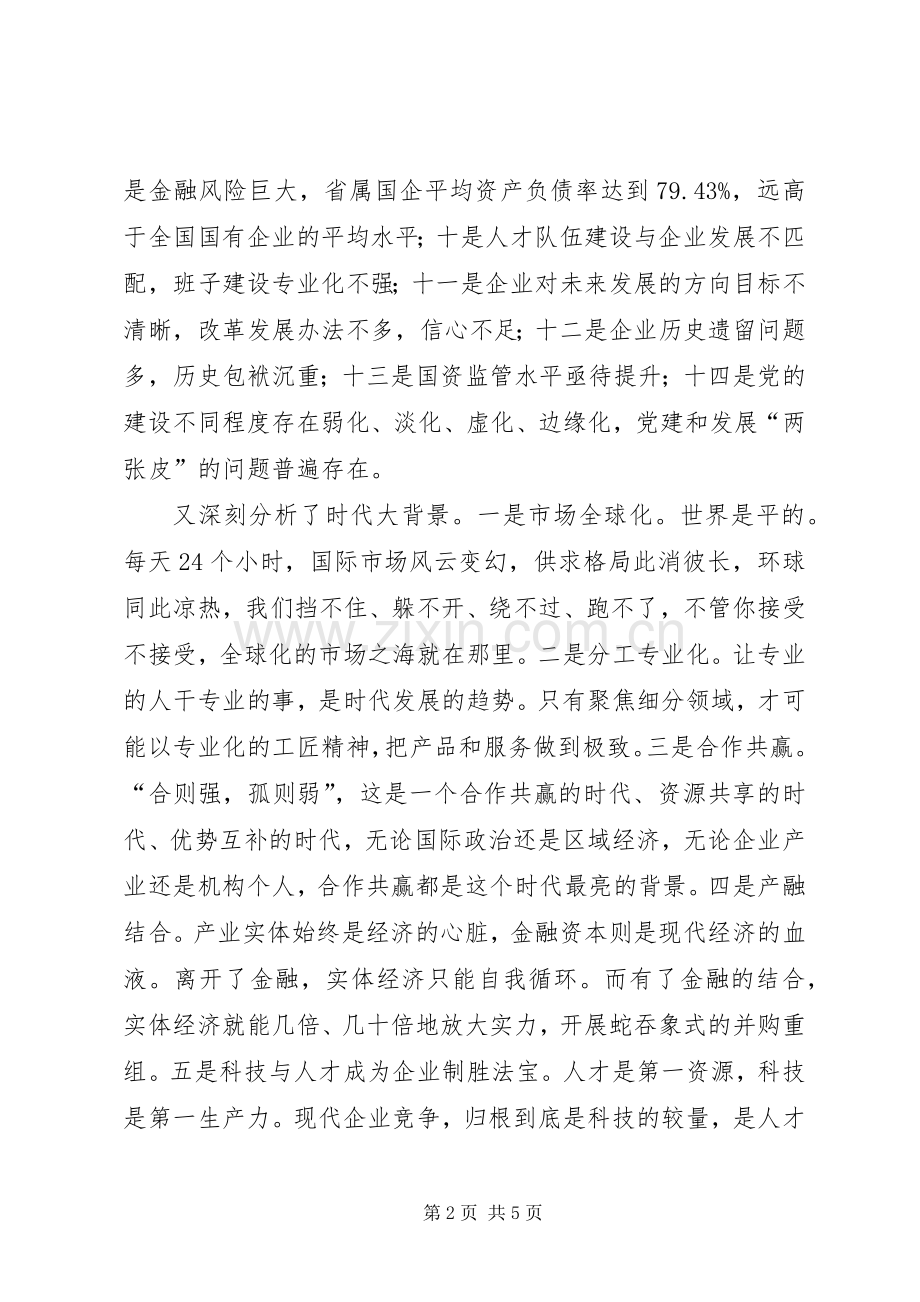 王一新讲话心得体会_2.docx_第2页