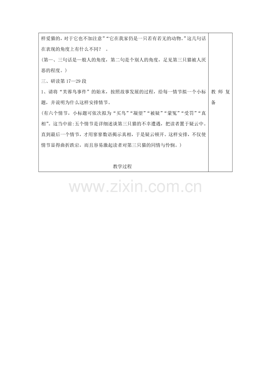 《猫》教案1.doc_第2页