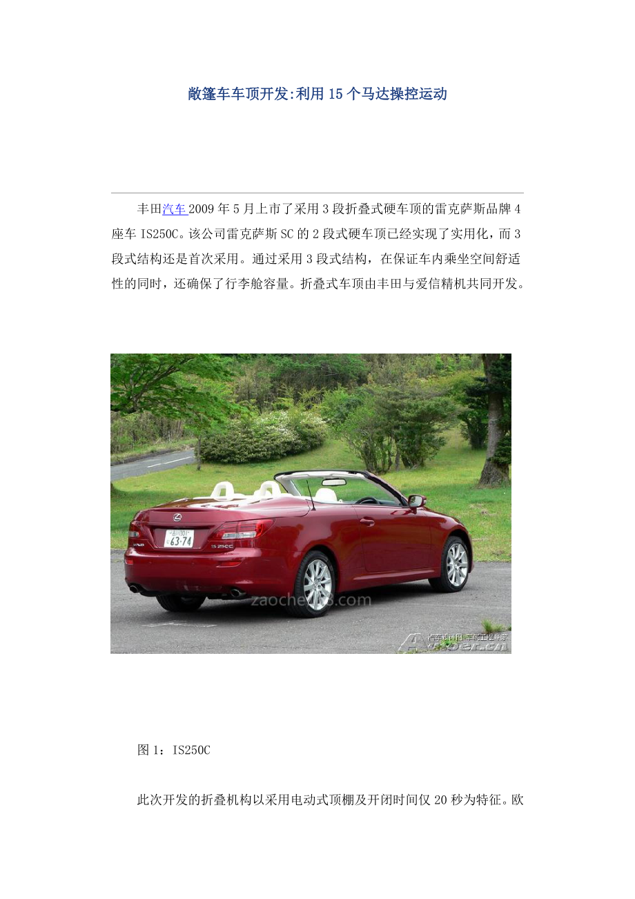 敞篷车车顶开发.docx_第1页