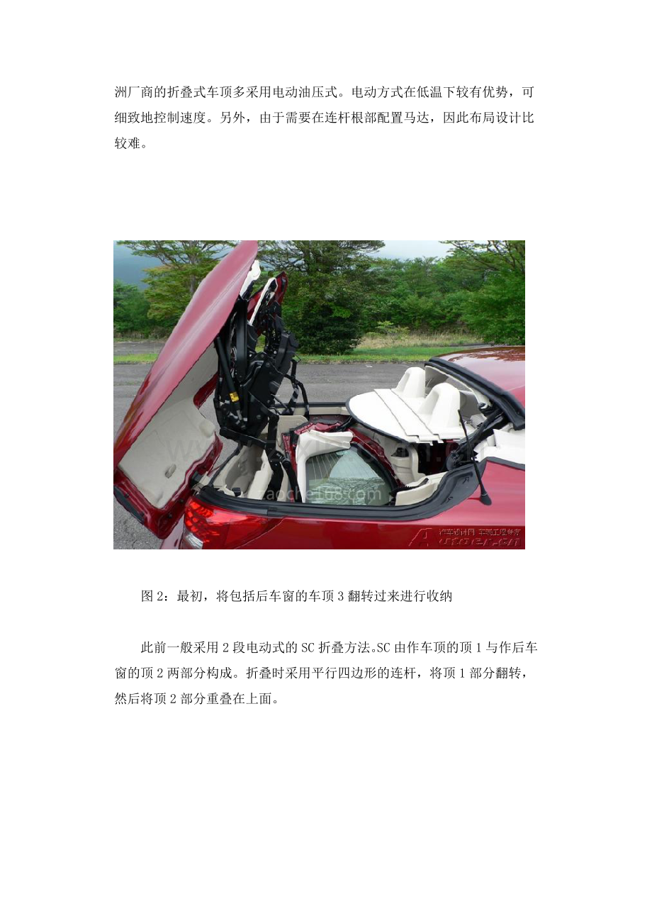 敞篷车车顶开发.docx_第2页