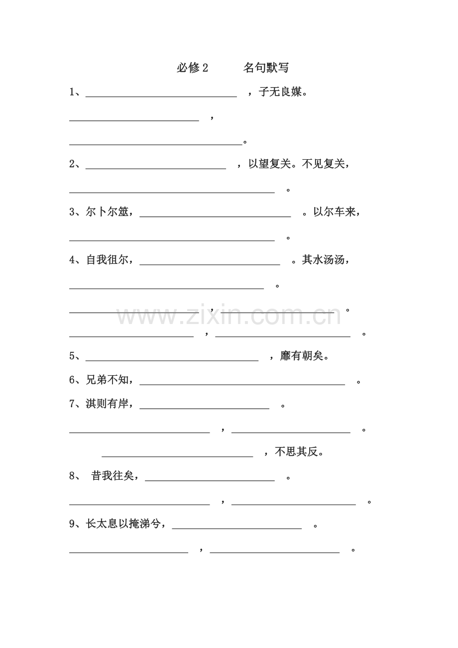 必修2名篇名句.doc_第1页