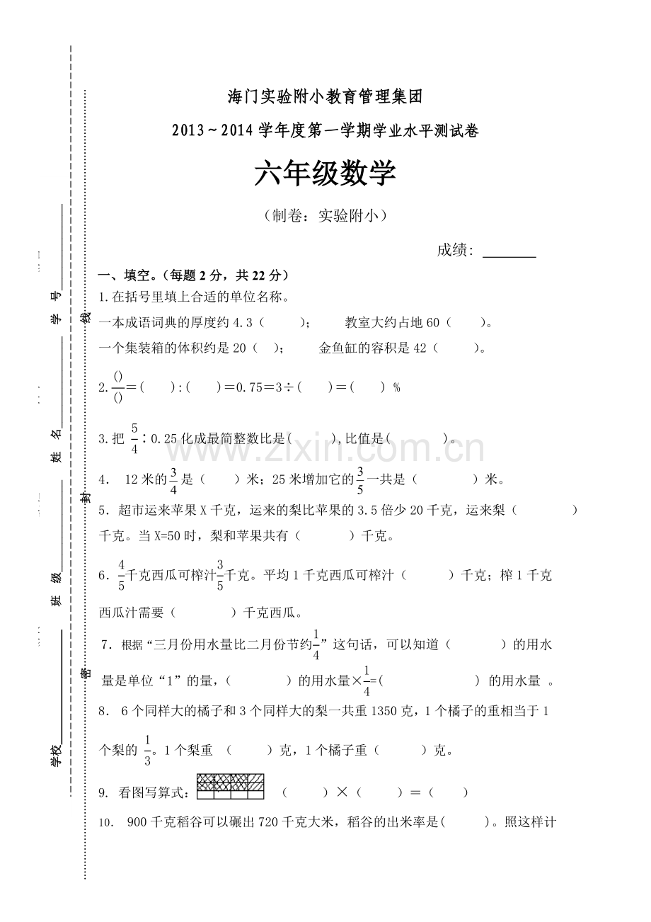 六数期末模拟新(1).doc_第1页