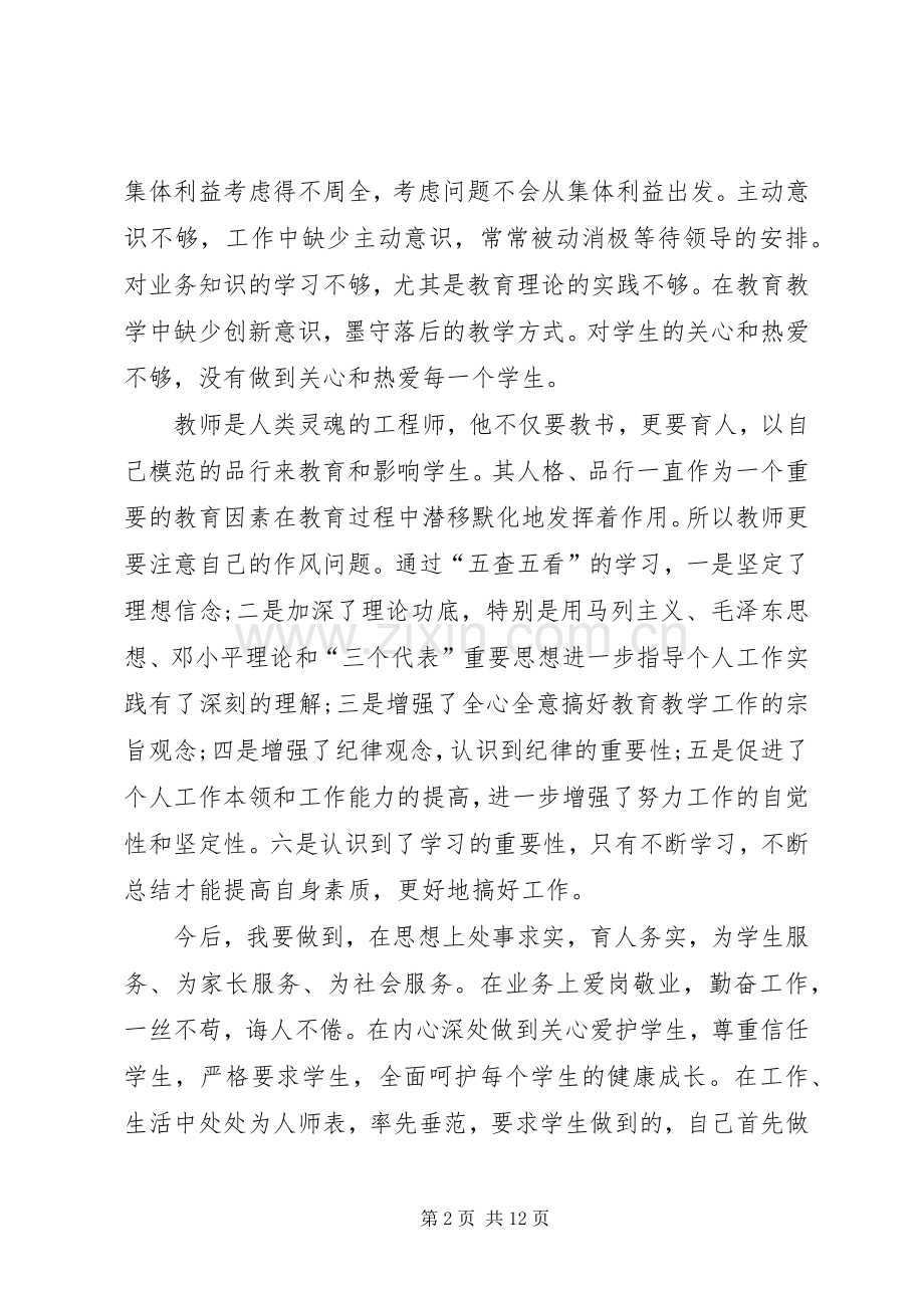 关于五查五看发言.docx_第2页