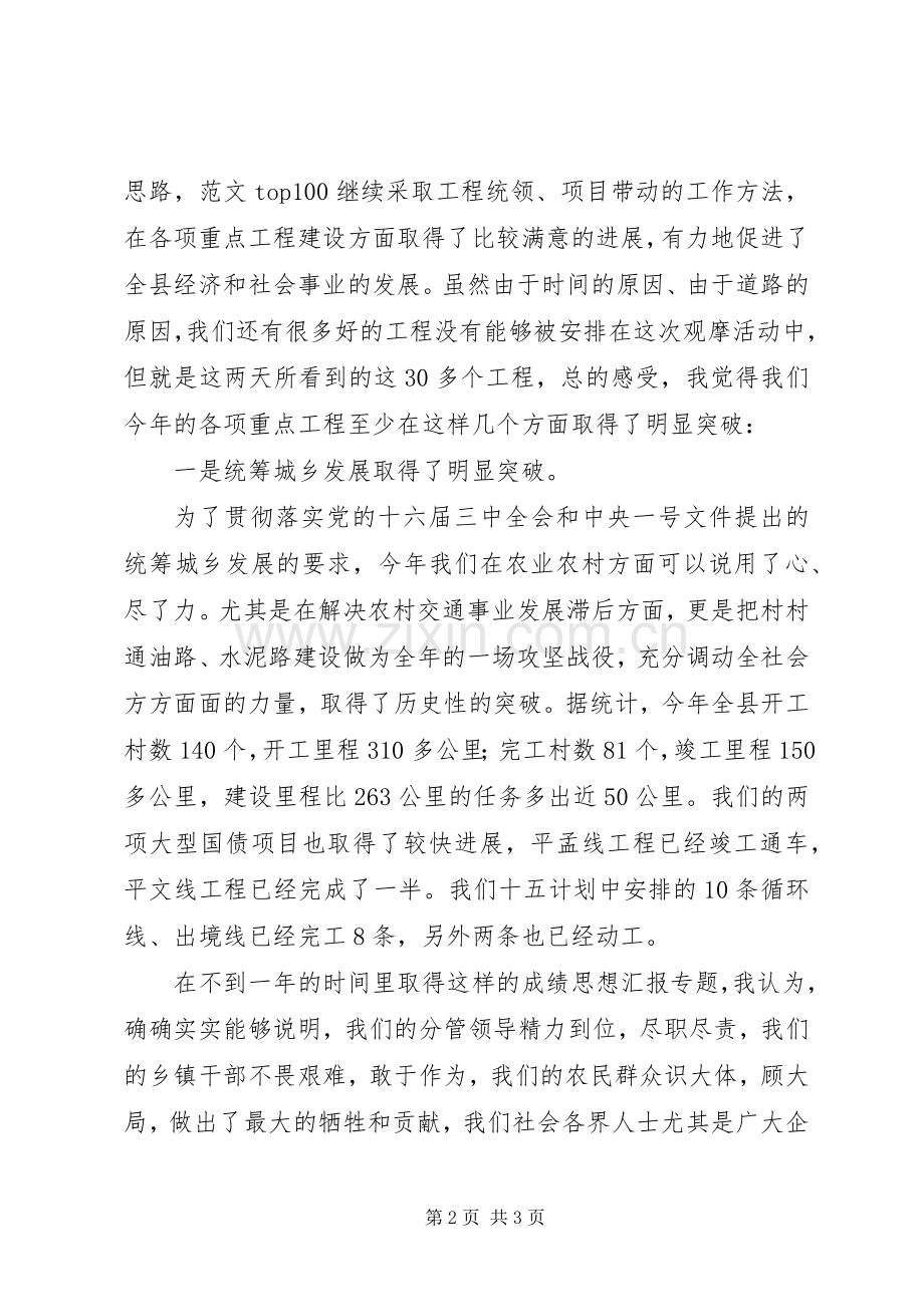 优秀心得体会范文：全县重点工程观摩小结讲话.docx_第2页