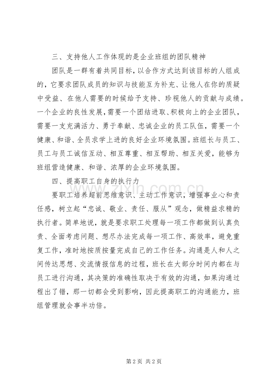 电力职工培训学习心得体会范文.docx_第2页