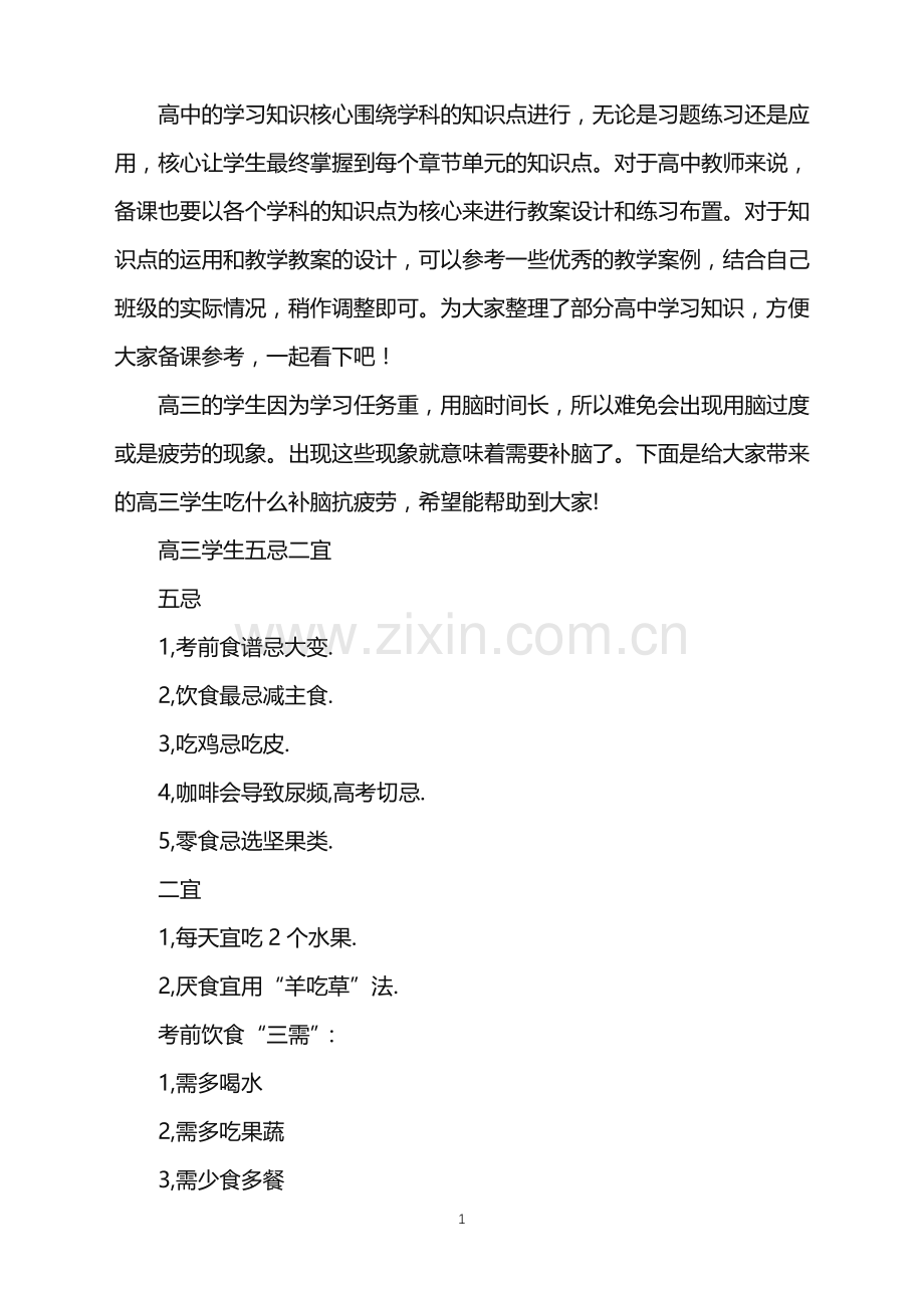 高三学生怎么补脑抗疲劳.doc_第1页