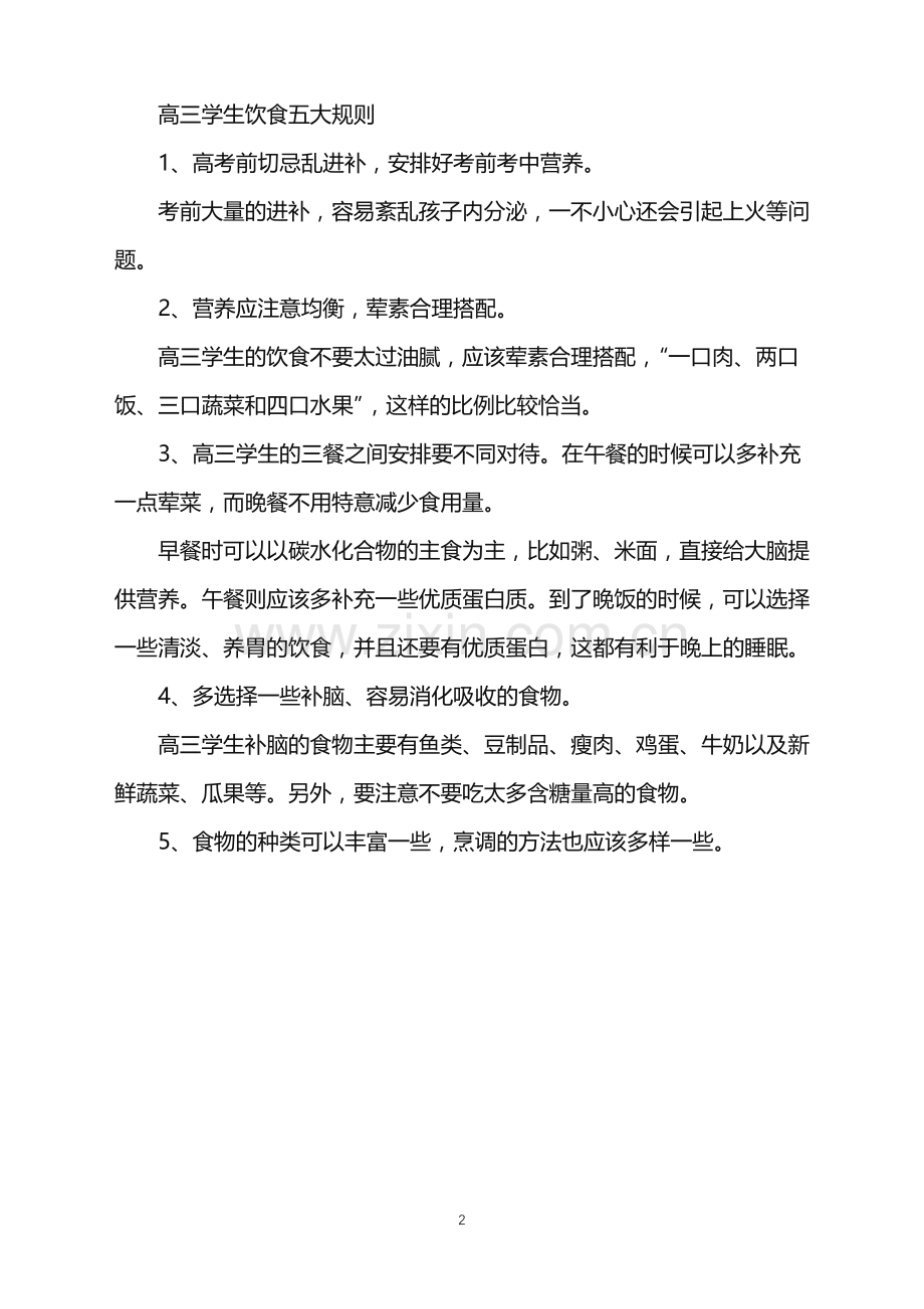 高三学生怎么补脑抗疲劳.doc_第2页