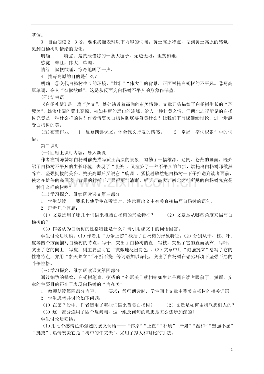 七年级语文下册-白杨礼赞教案11-苏教版.doc_第2页