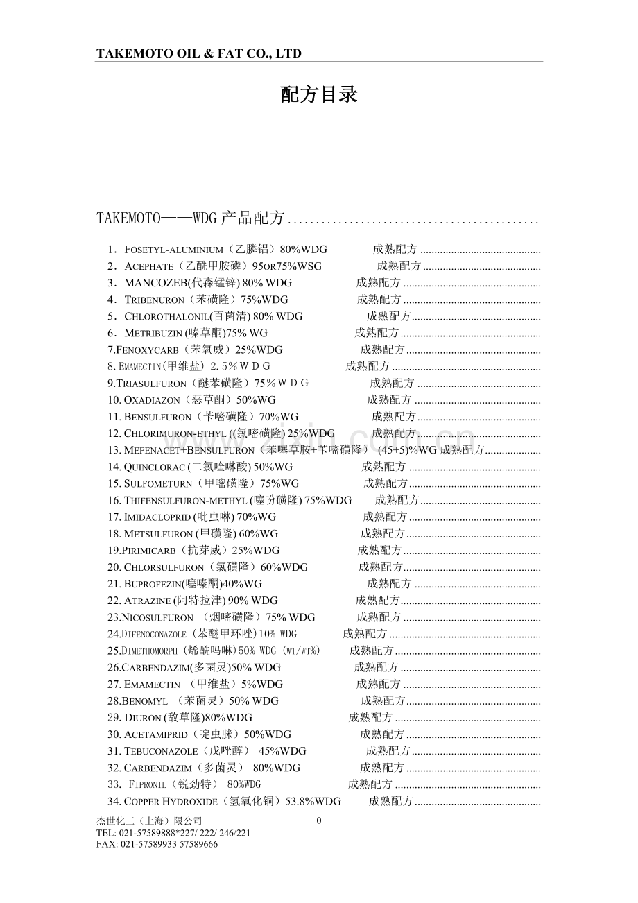 配方资料(Takemoto)目录.doc_第1页