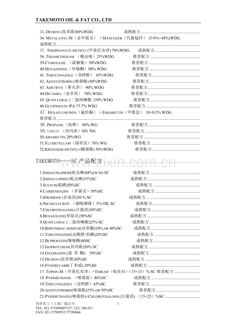 配方资料(Takemoto)目录.doc_第2页