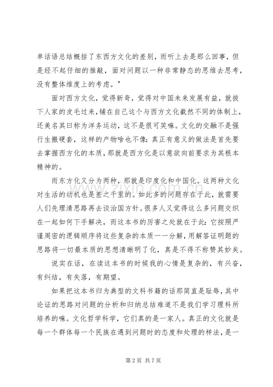 读《东西文化及其哲学》有感.docx_第2页