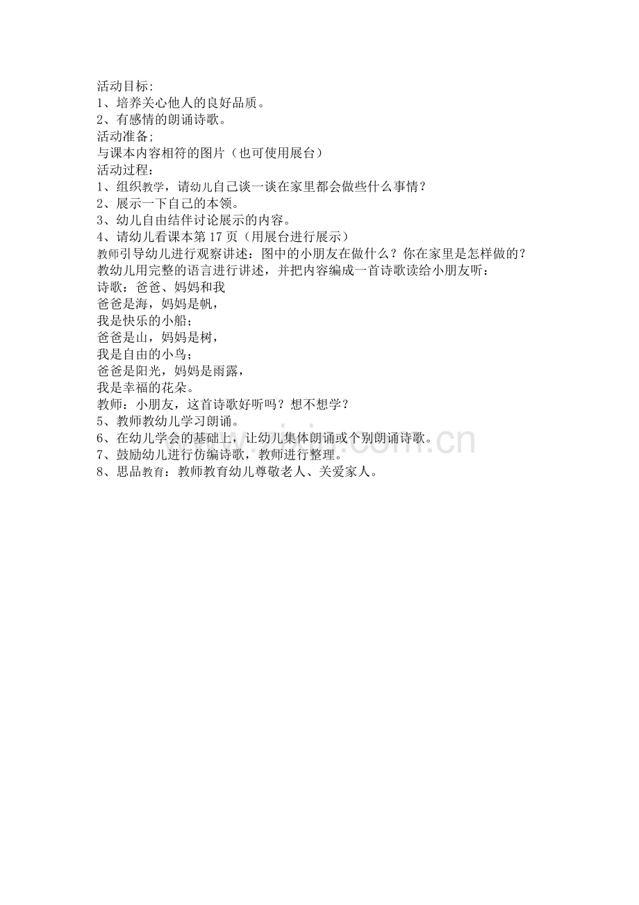关爱家人.doc_第1页