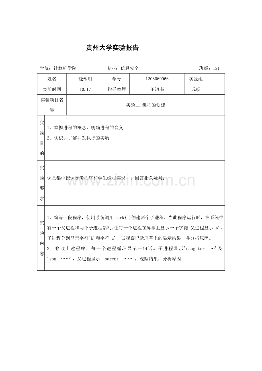 操作系统实验二.doc_第1页