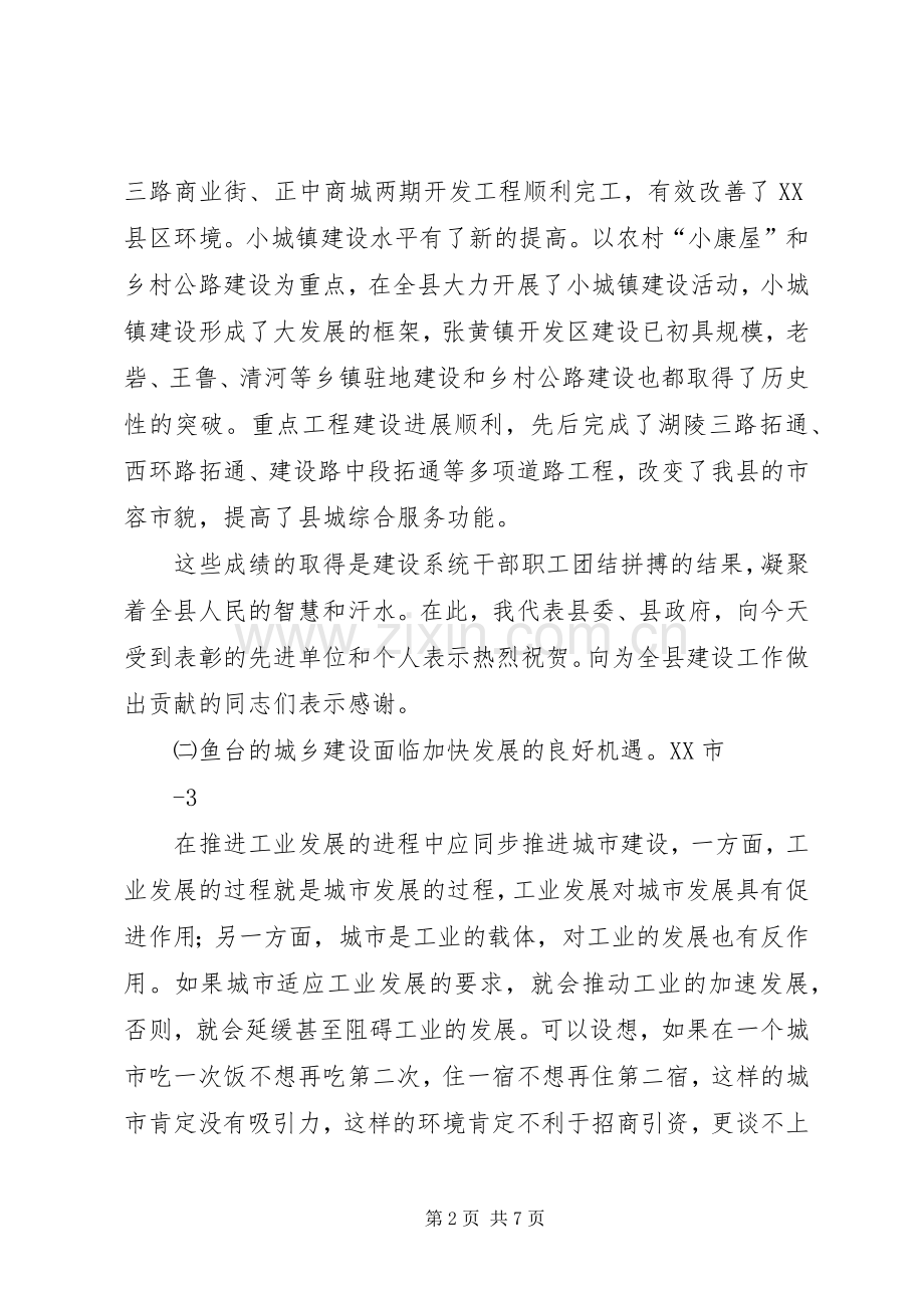 在全县城乡建设工作会议上的讲话.docx_第2页
