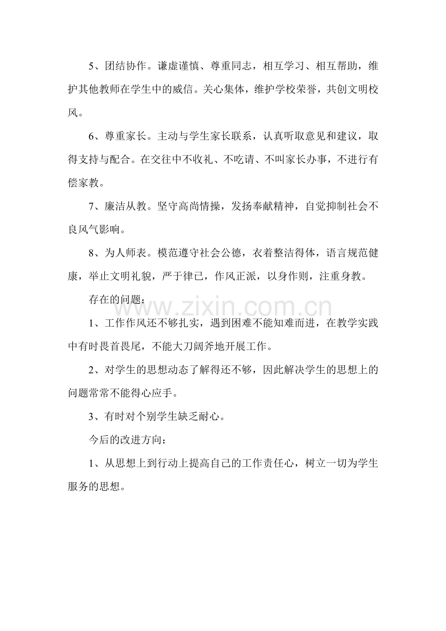 师德师风自查报告-三.doc_第2页