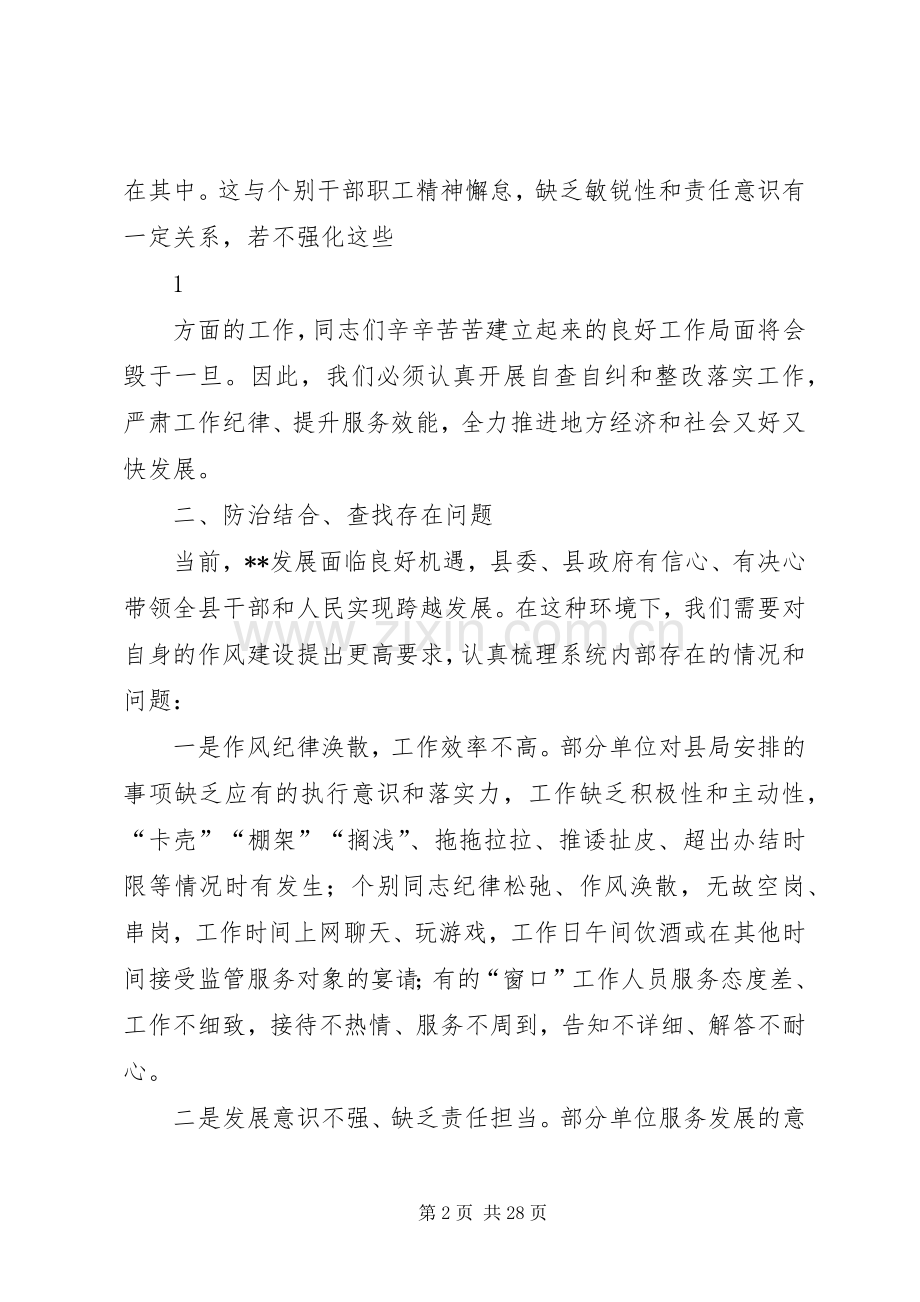 整顿作风、提升效能、服务发展推进会上的讲话.docx_第2页