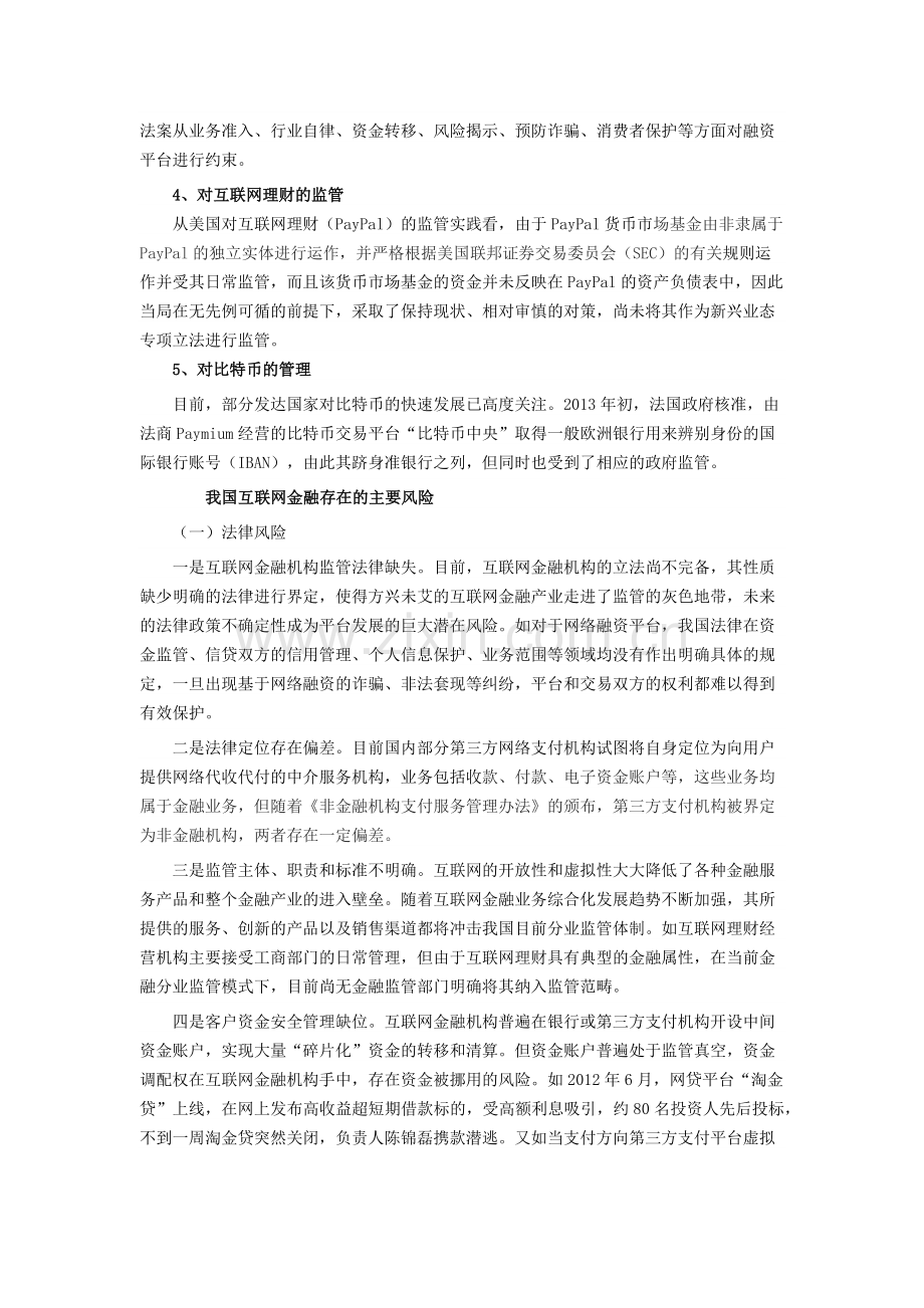 国外有哪些针对互联网金融的监管方法值得我们借鉴？.docx_第2页