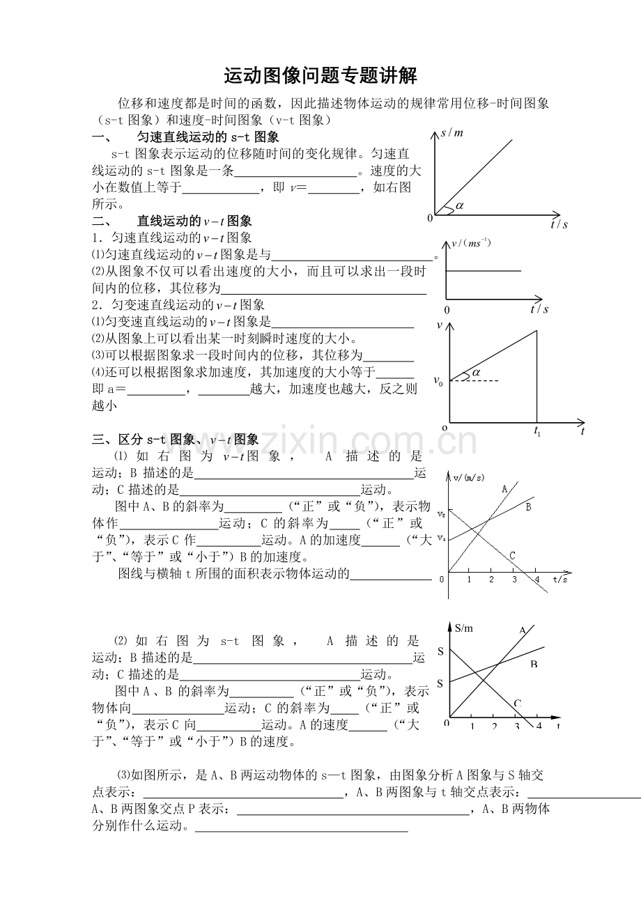 运动图像问题专题讲解.doc_第1页