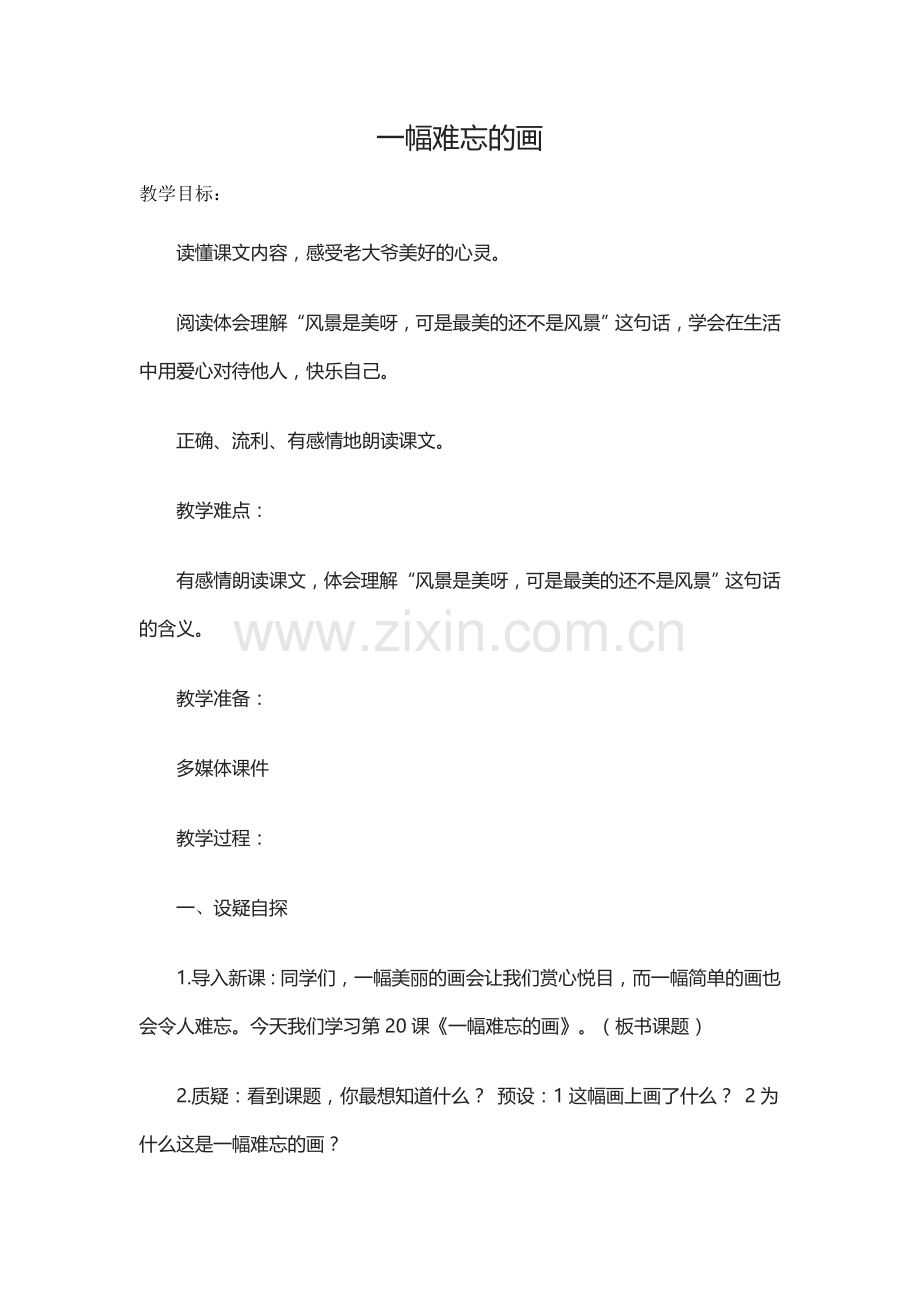 一幅难忘的画.docx_第1页