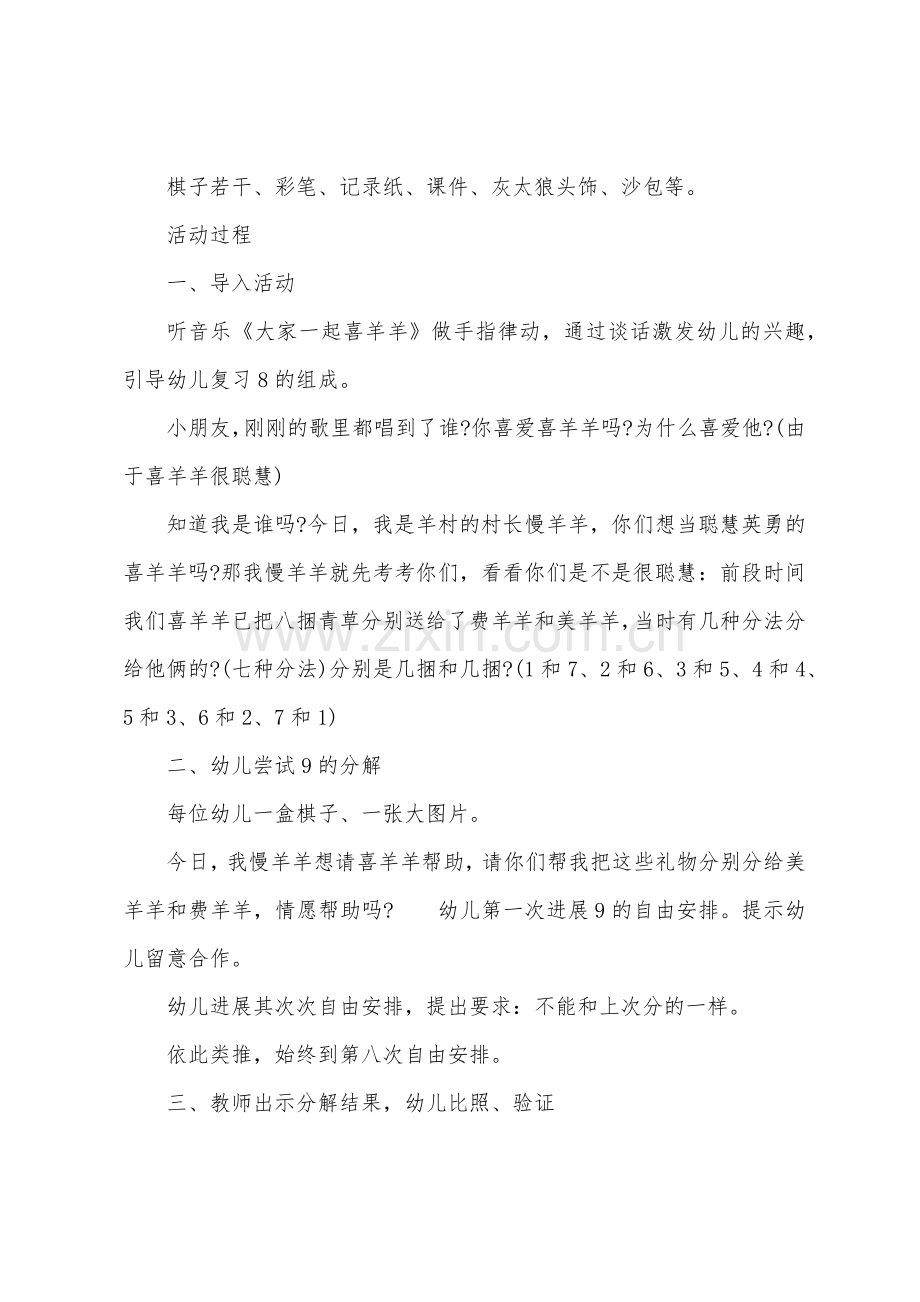 大班数学聪明的喜羊羊教案反思.doc_第2页