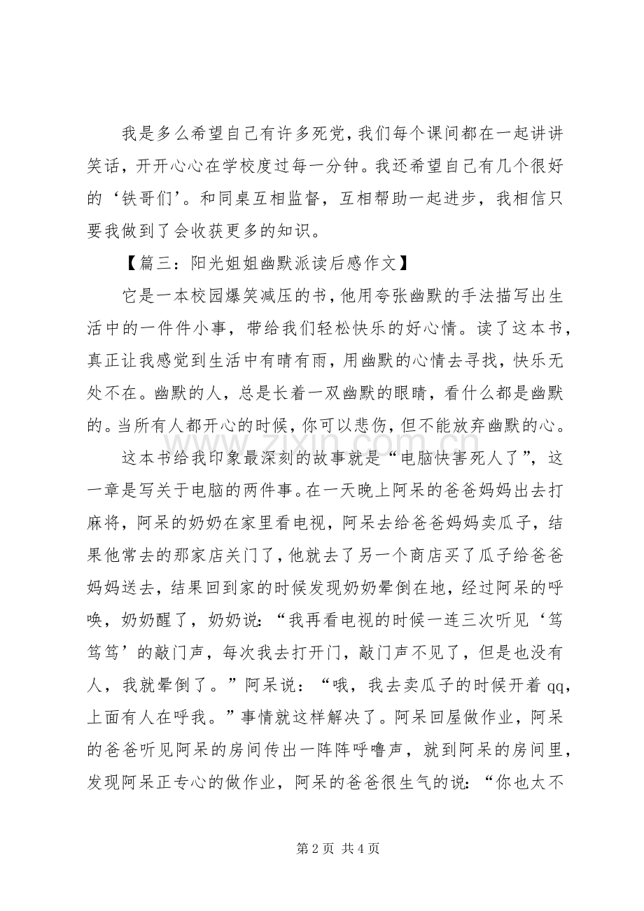 《阳光姐姐幽默派》读后感.docx_第2页