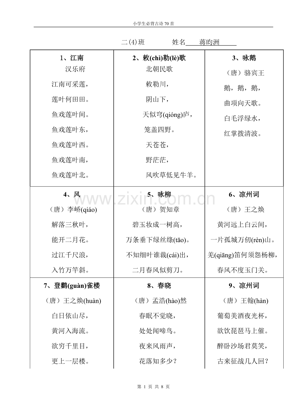 小学生古诗70首(整理).doc_第1页