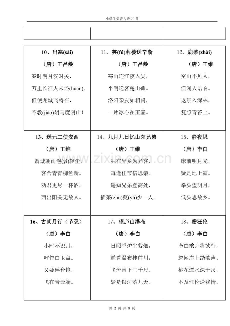 小学生古诗70首(整理).doc_第2页