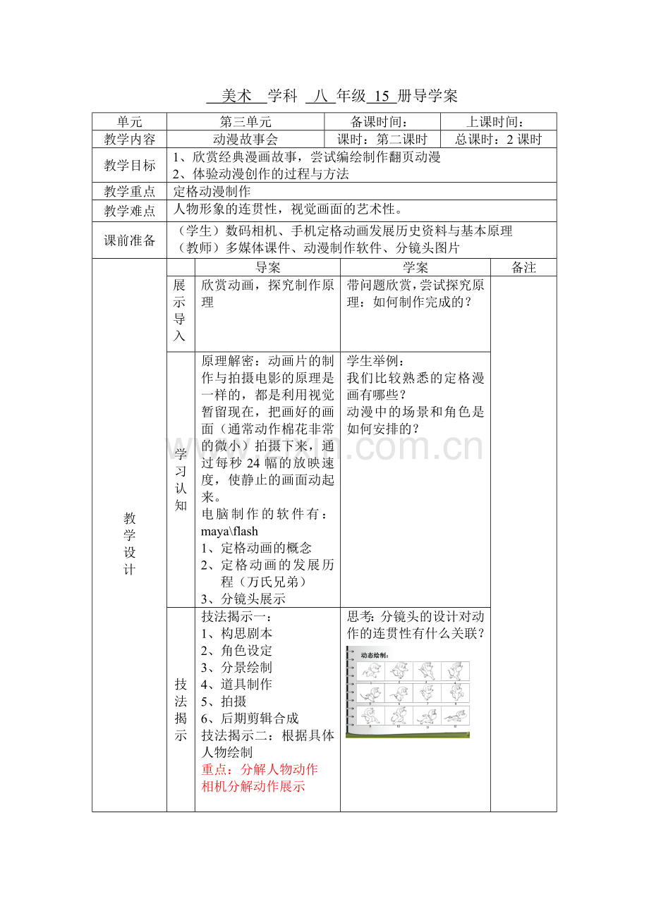 第五课动漫故事会2.doc_第1页