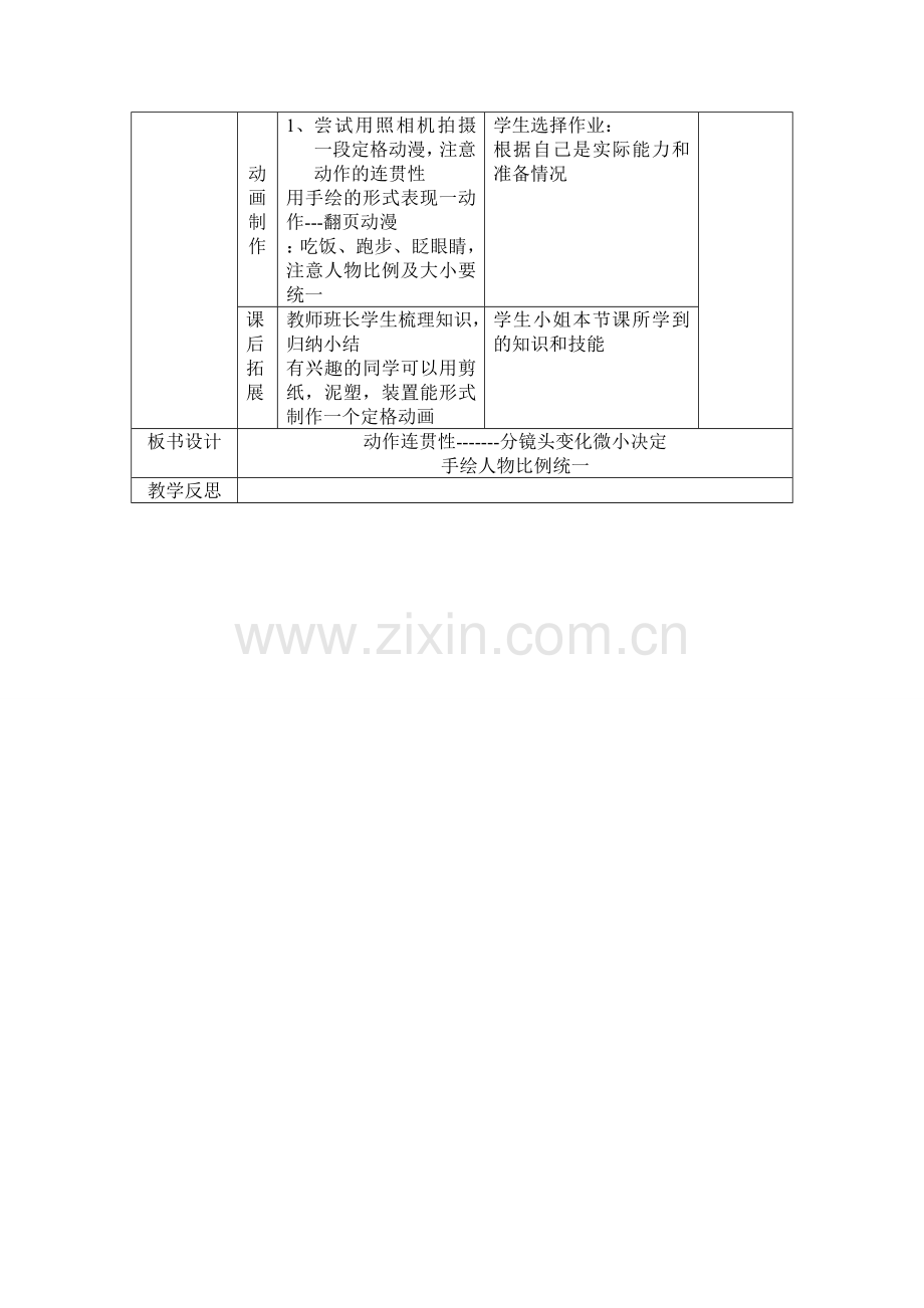 第五课动漫故事会2.doc_第2页