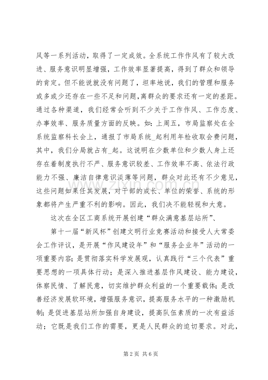 人大评议动员会上的讲话.docx_第2页