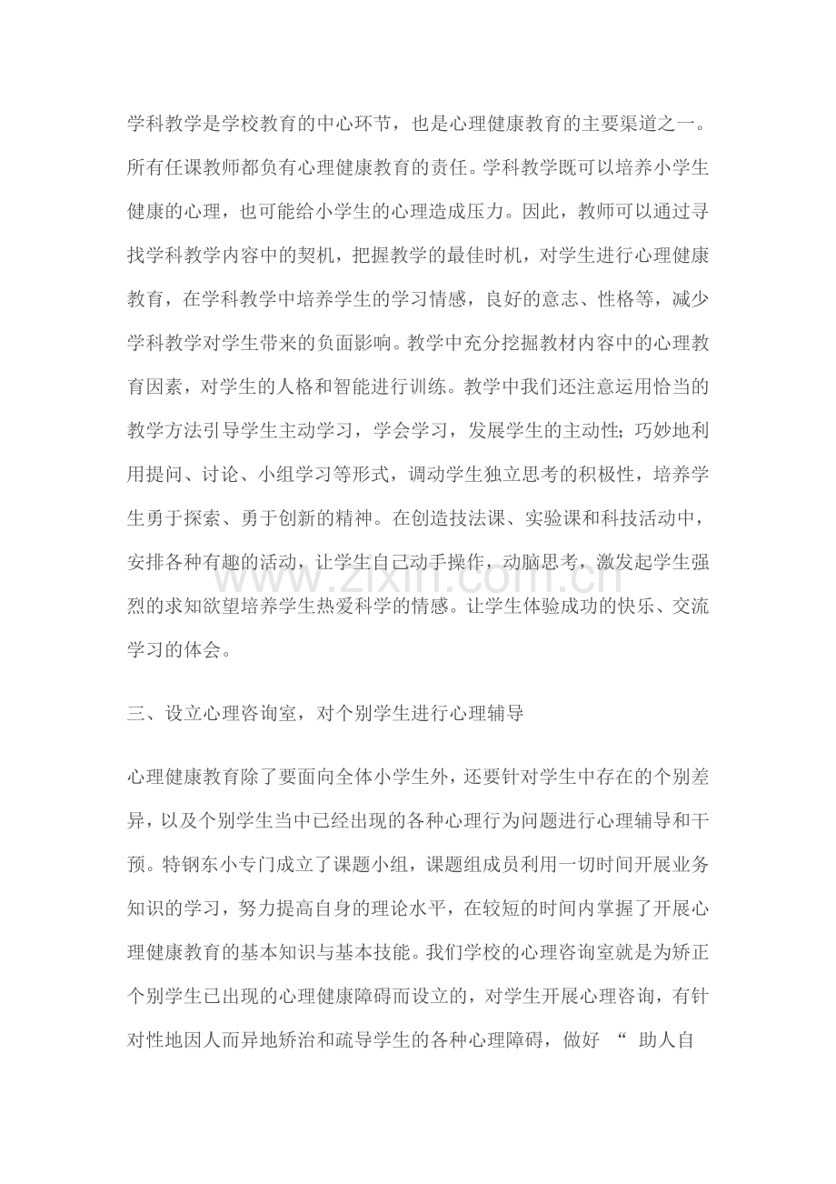 学校如何开展心理健康工作.doc_第2页