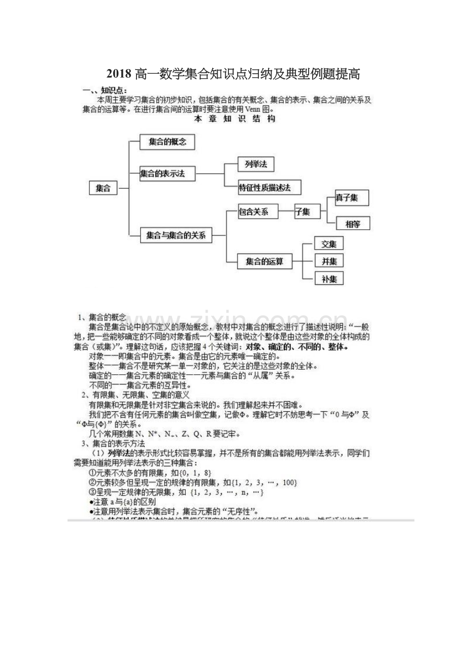 2018高一数学集合知识点归纳及典型例题提高.doc_第1页