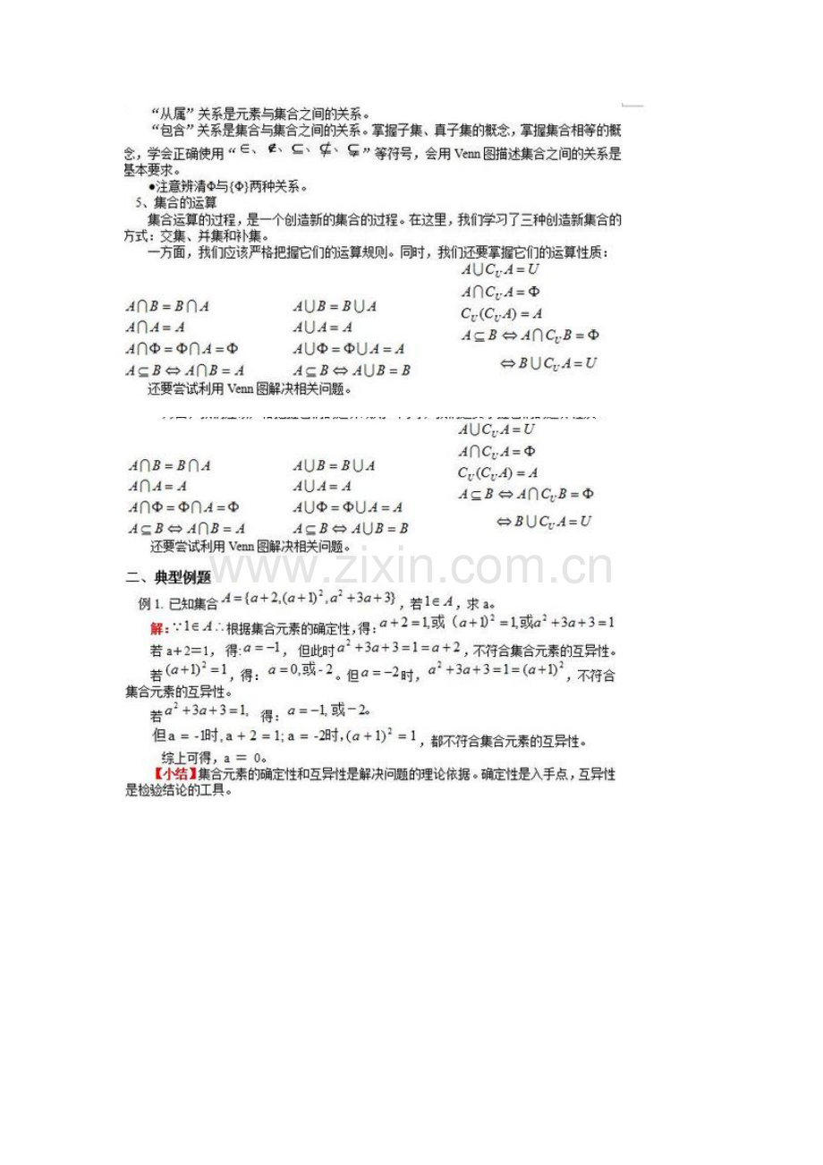2018高一数学集合知识点归纳及典型例题提高.doc_第2页