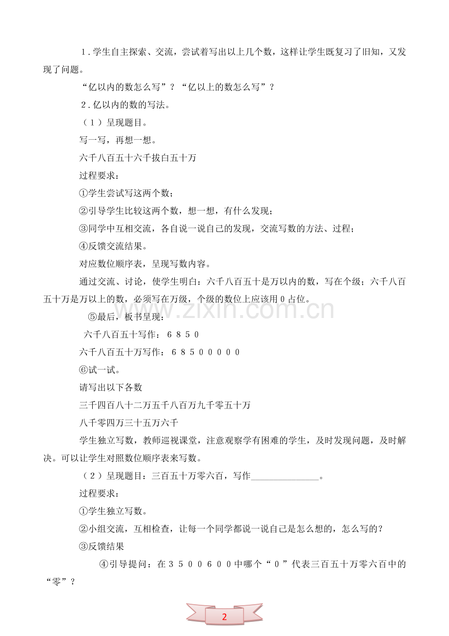 人口普查(小学数学四年级).doc_第2页