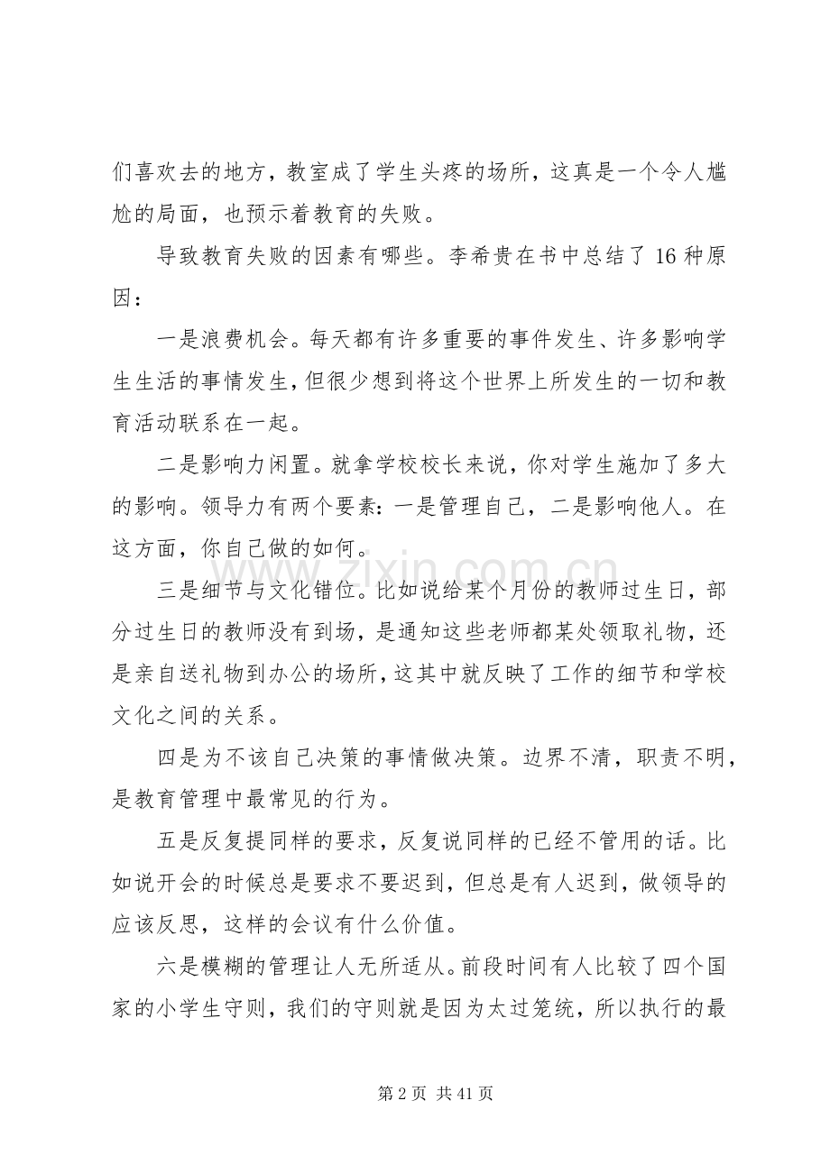 学校十讲》读后感.docx_第2页