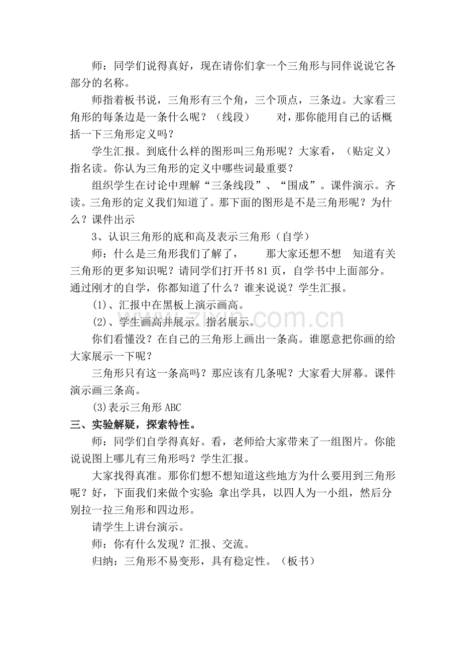 三角形的特性教案-2.doc_第2页