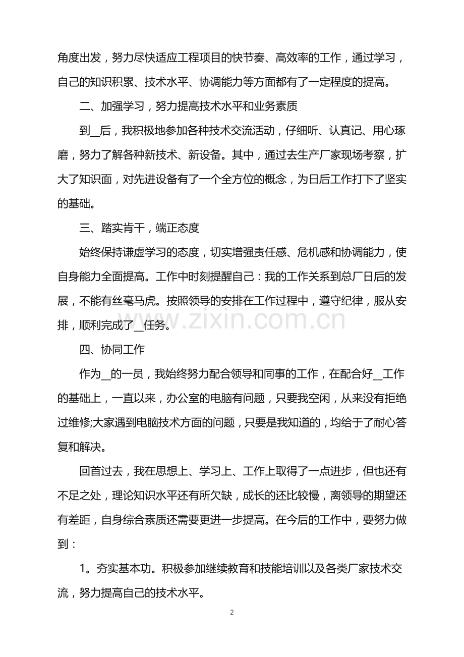 员工个人年终工作总结.doc_第2页