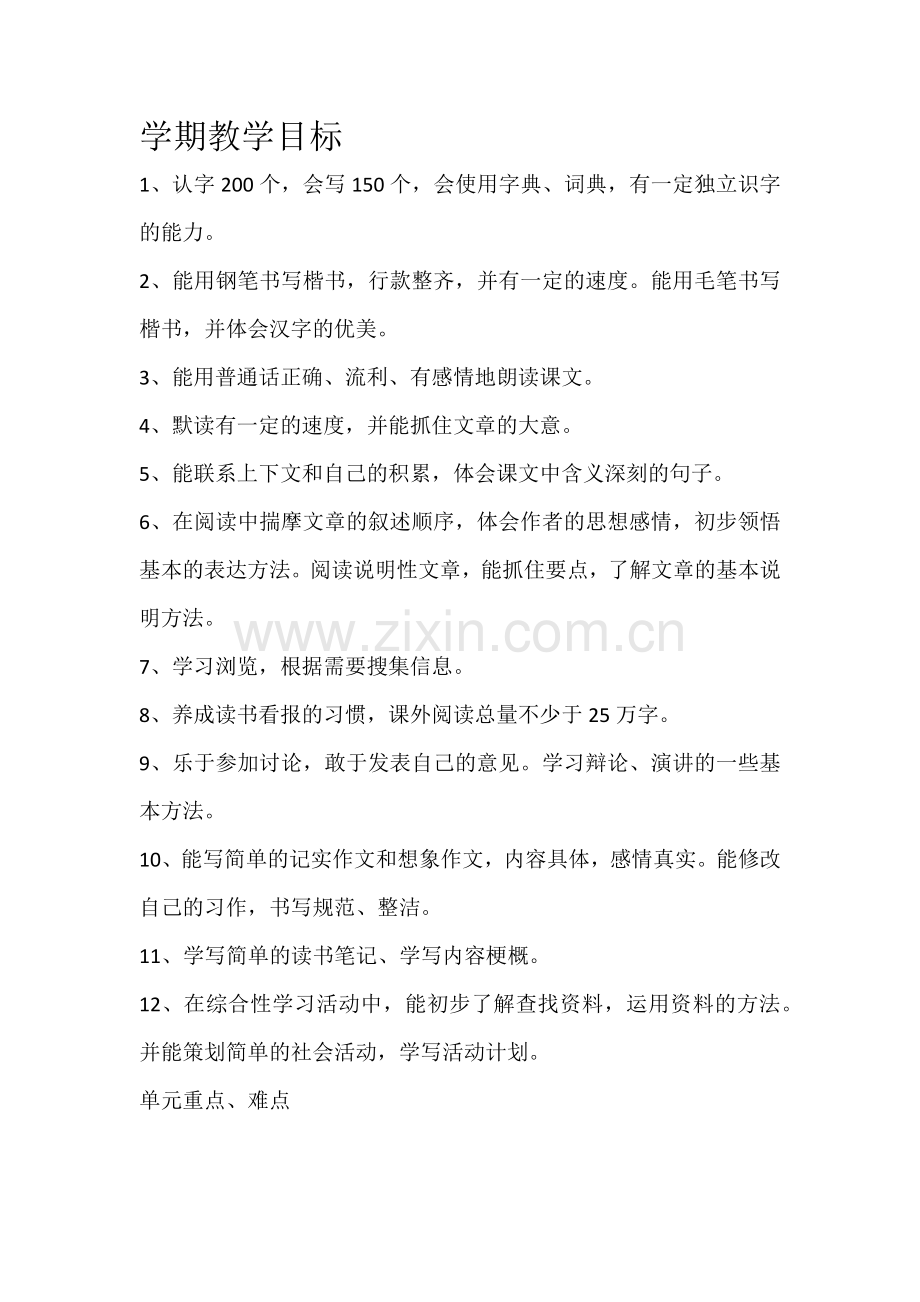 五年级语文全册教学要求.docx_第1页