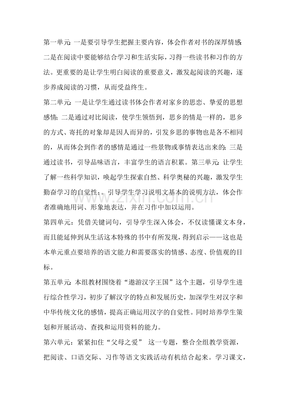 五年级语文全册教学要求.docx_第2页