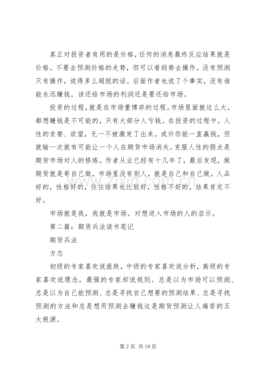 第一篇：《期货兵法》读后感.docx_第2页