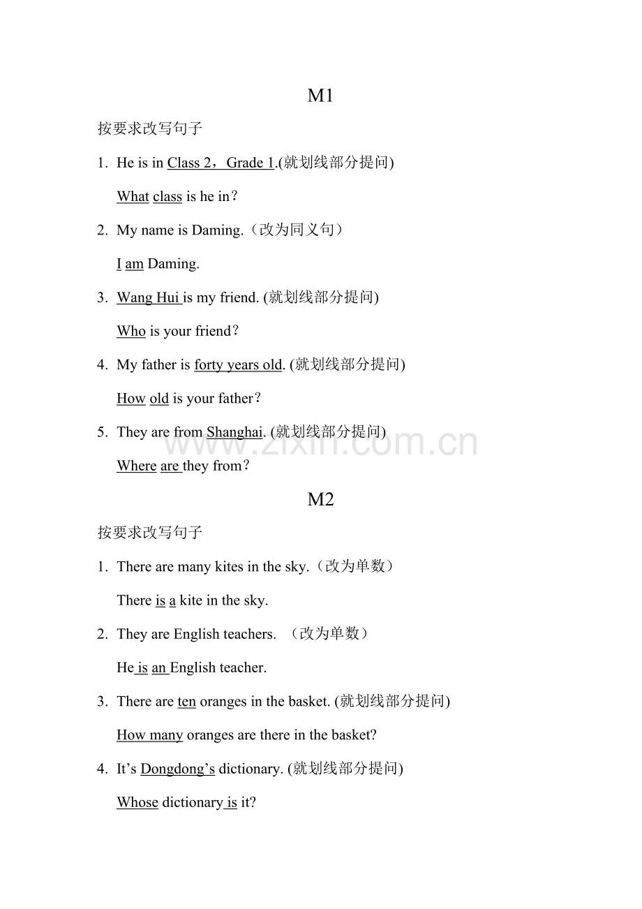 初一句子练习.doc_第1页