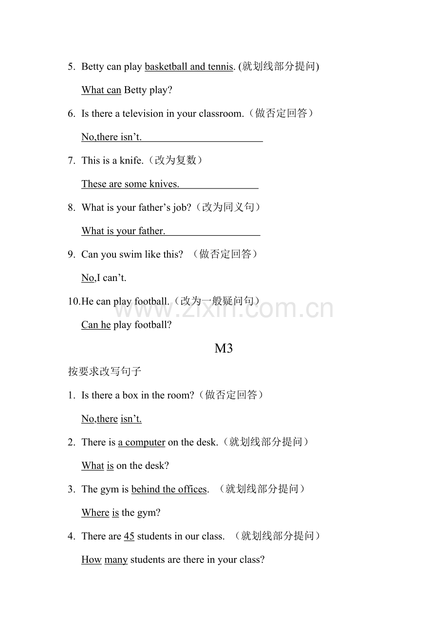 初一句子练习.doc_第2页