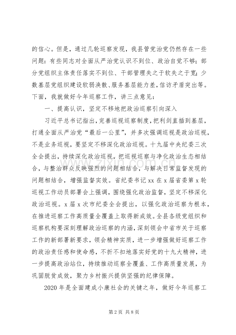 在XX年县委巡察工作动员会上的讲话.docx_第2页