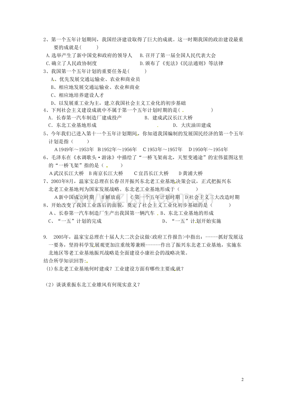 吉林省伊通县实验中学八年级历史下册-工业化起步学案(无答案)-新人教版-.doc_第2页