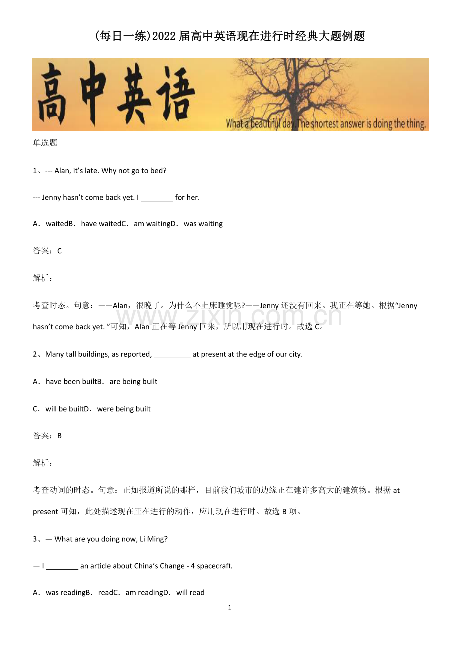 2022届高中英语现在进行时经典大题例题.pdf_第1页