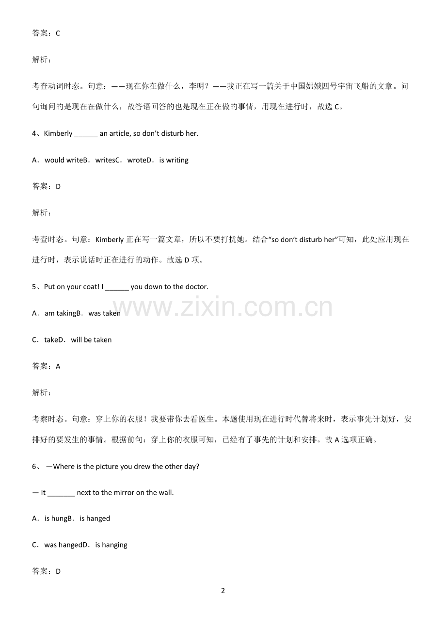 2022届高中英语现在进行时经典大题例题.pdf_第2页