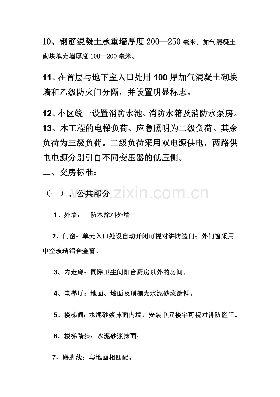 安置房标准.doc_第2页